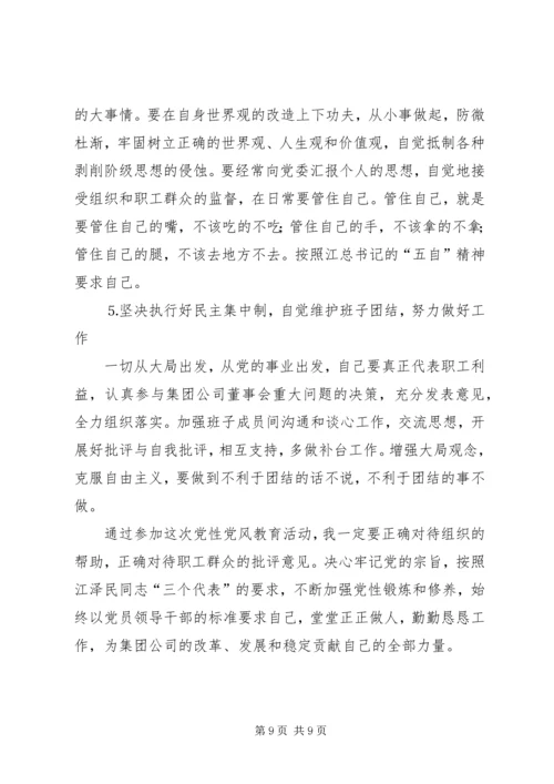 党性分析材料（工会主席）.docx