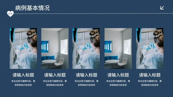 简约实景高级医护医学病例治疗临床报告PPT模板
