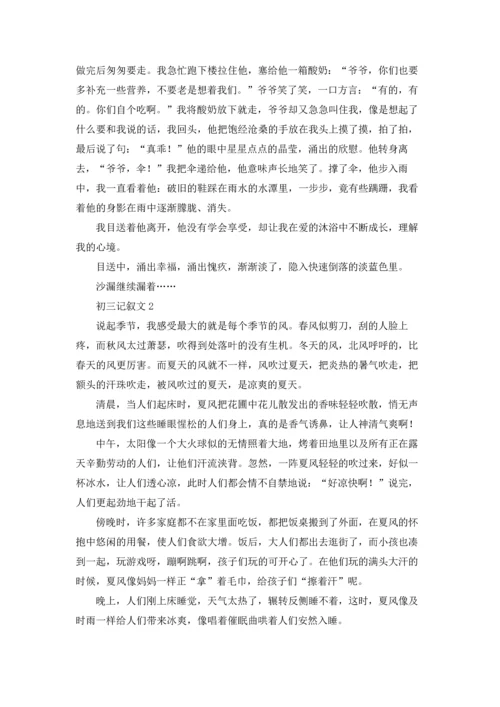 初三记叙文精选5篇.docx
