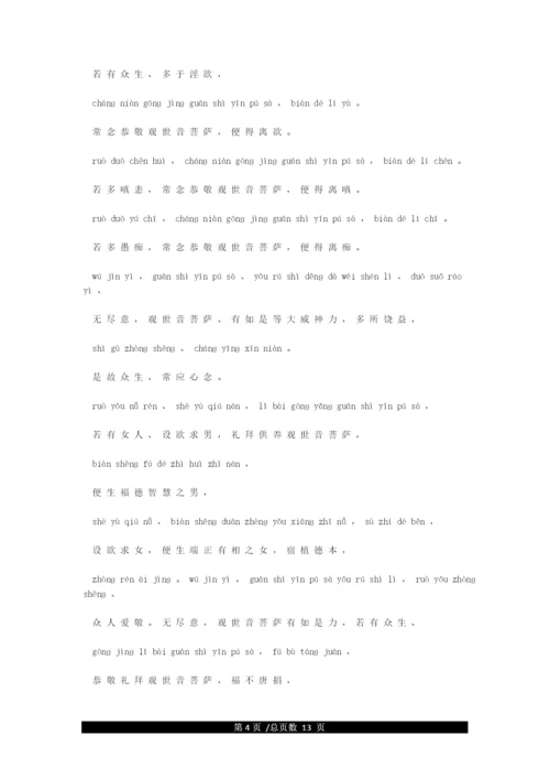 《妙法莲华经观世音菩萨普门品》注音版.docx