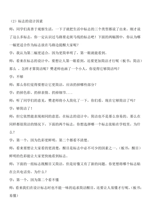 8.设计生活标志  教案