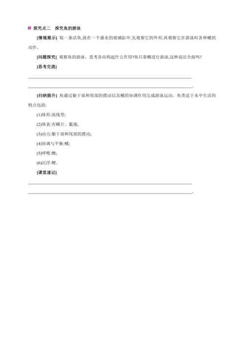 5.1.4 鱼【2024秋人教八上生物精彩课堂（素材+教案+导学案）】