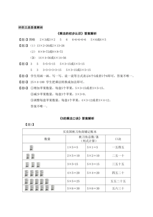 （人教版）【素养进阶结构化单元评价工具】二年级上册第四单元《表内乘法》（人教版）整单元作业设计(附参