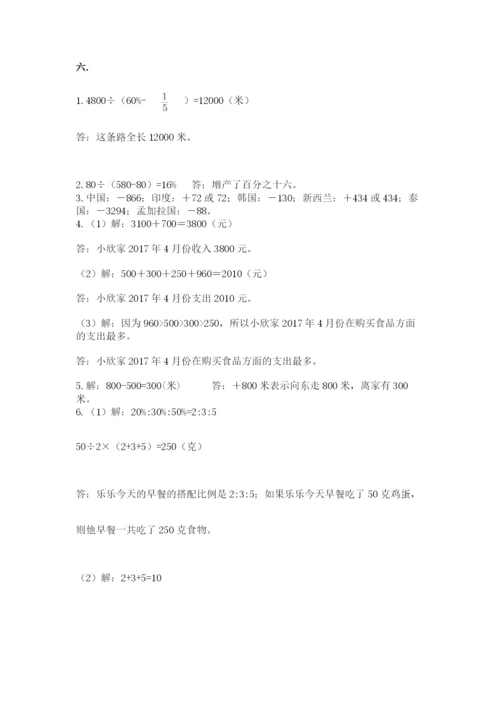 冀教版小升初数学模拟试题及参考答案【综合卷】.docx