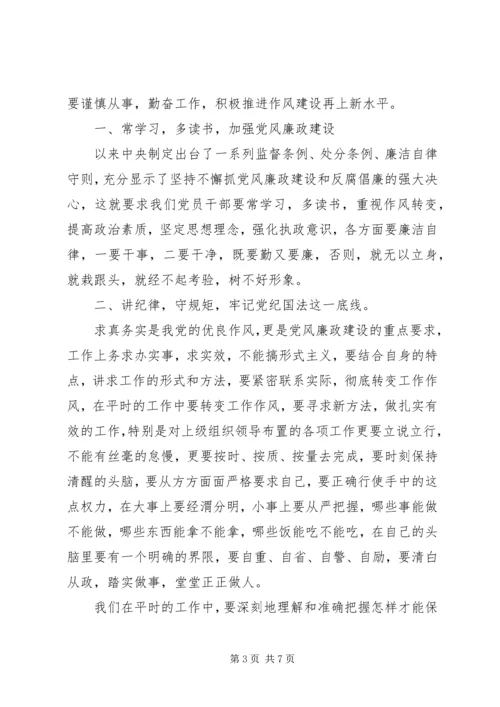 学习党风廉政建设的心得体会3篇.docx