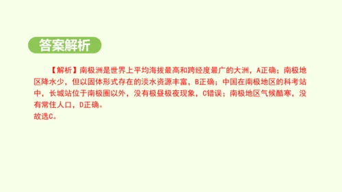 11.1 冰雪覆盖的地区 科学考察的宝地（课件34张）-2024-2025学年七年级地理下学期人教版