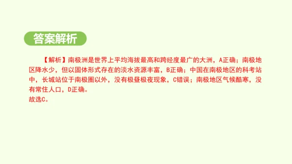11.1 冰雪覆盖的地区 科学考察的宝地（课件34张）-2024-2025学年七年级地理下学期人教版
