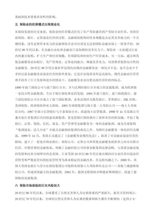 主要国家和地区保险市场的发展.docx