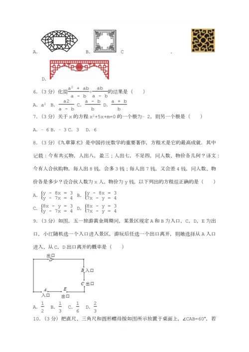 2017年山东省济南市中考数学试卷(含答案解析版).docx