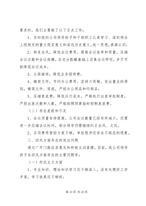 企业领导对照检查材料 (2).docx