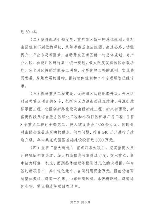 县经济开发区年度工作报告.docx