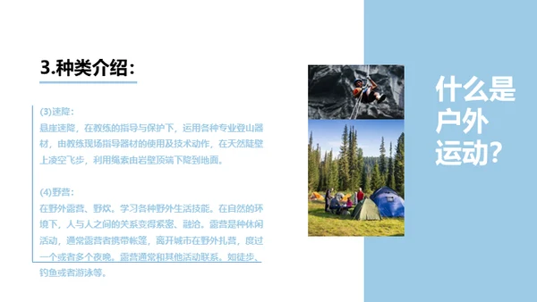 户外运动安全知识通用PPT模板