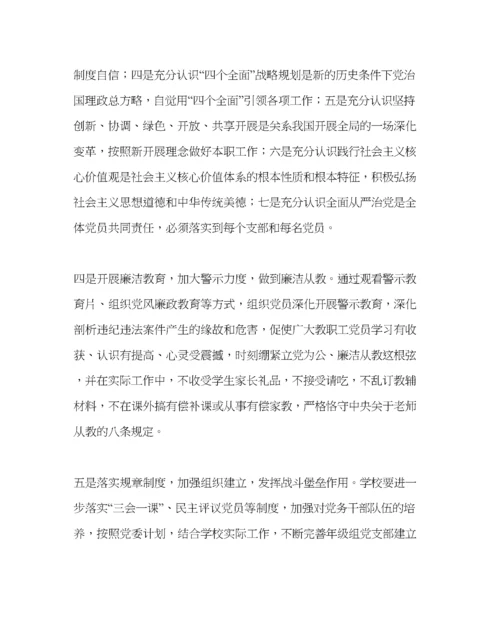 2023年学校党支部范文两学一做学习教育实施方案.docx
