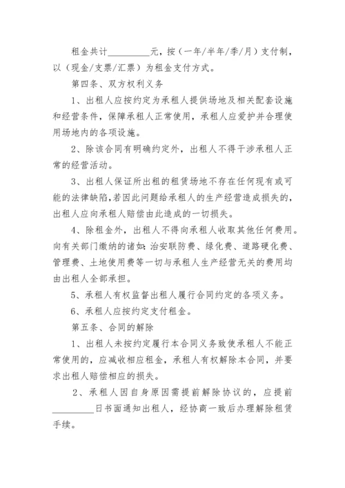 租赁场地协议书标准范文7篇.docx