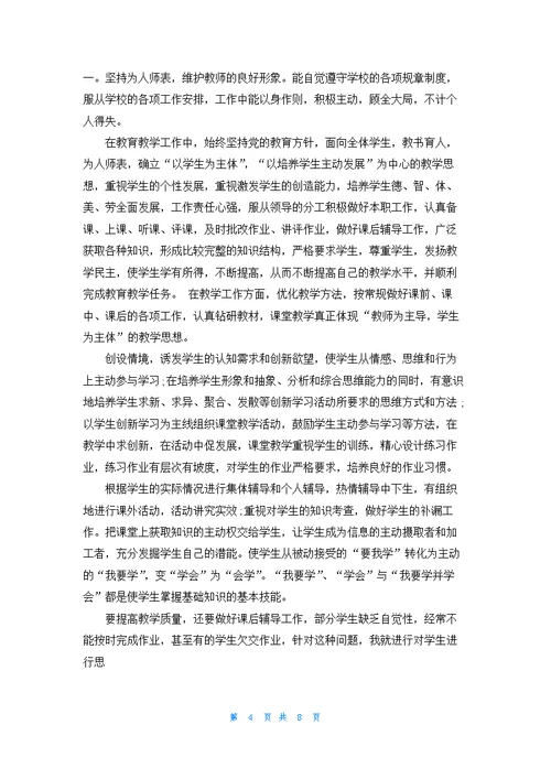 教师个人年度总结五篇