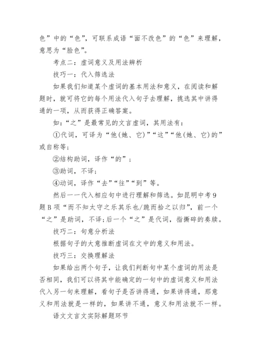 文言文答题技巧与方法一览.docx