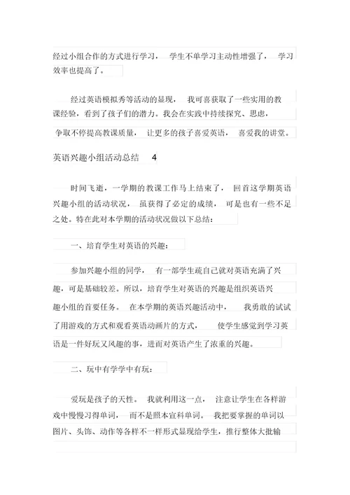 英语兴趣小组活动总结