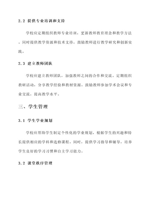 初中课堂教学组织管理方案