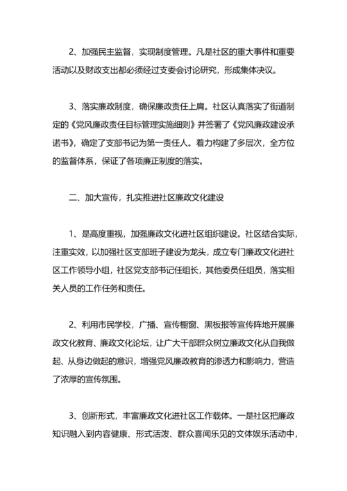 社区廉政建设工作总结.docx