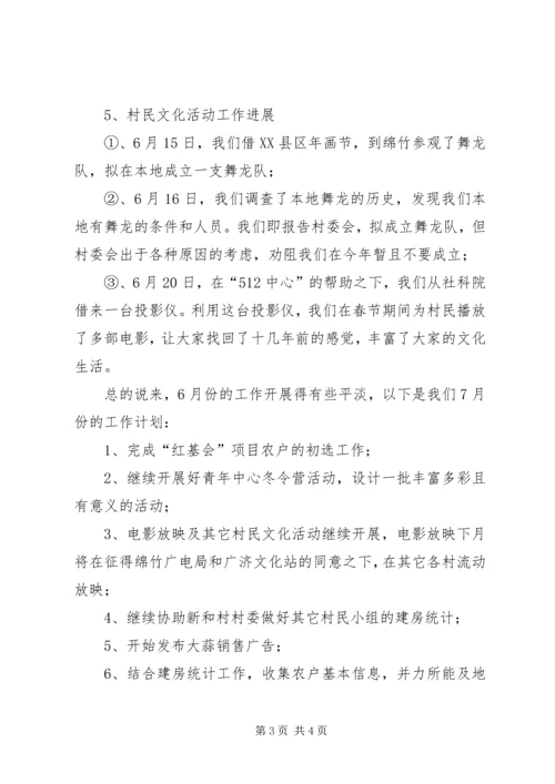 合作社月份工作报告 (3).docx