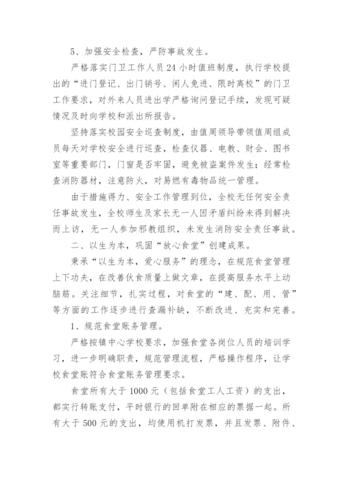 后勤主任个人工作总结.docx