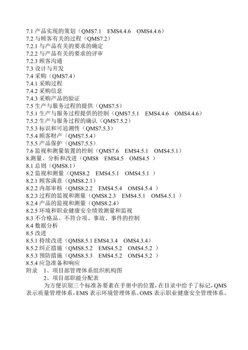 刑台某高层商住楼贯标计划.docx