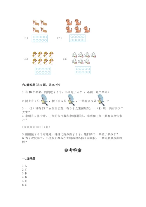 小学一年级上册数学期末测试卷附完整答案【名师系列】.docx