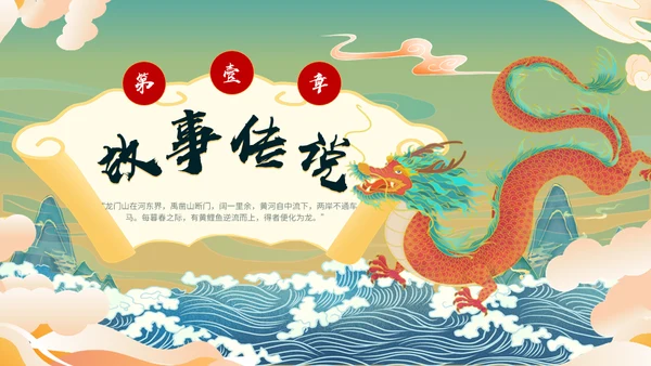 鲤鱼跃龙门通用PPT模板