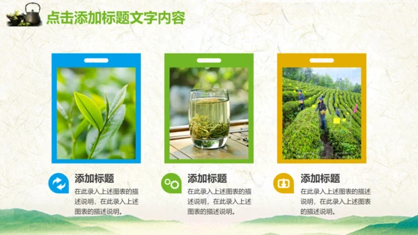 绿茶产品介绍茶叶茶文化春茶紫砂壶PPT