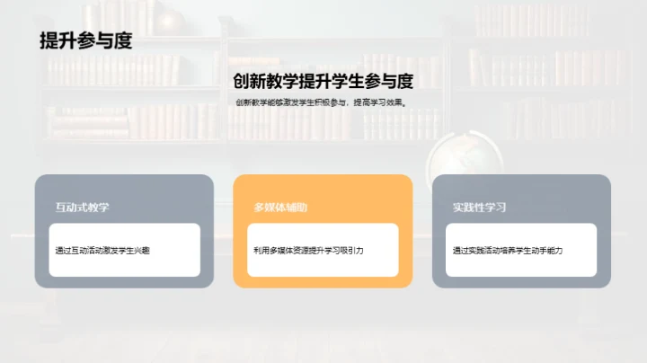 创新教学的实践探索