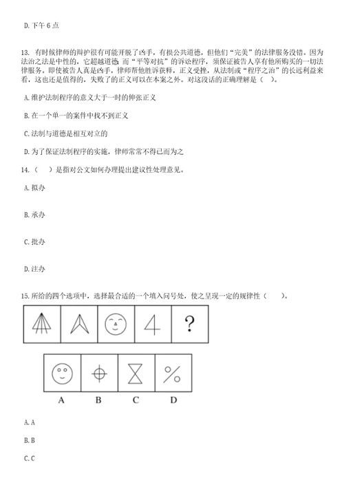 2023年06月中国农业科学院植物保护研究所招考聘用笔试题库含答案解析1