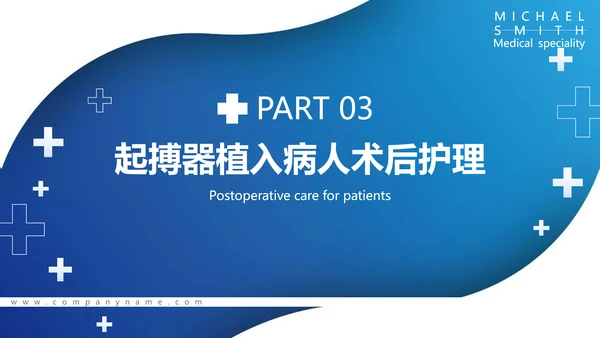 蓝色简约风起搏器术后护理PPT模板
