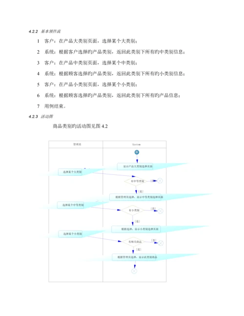 仓库基础管理系统软件设计基础说明.docx