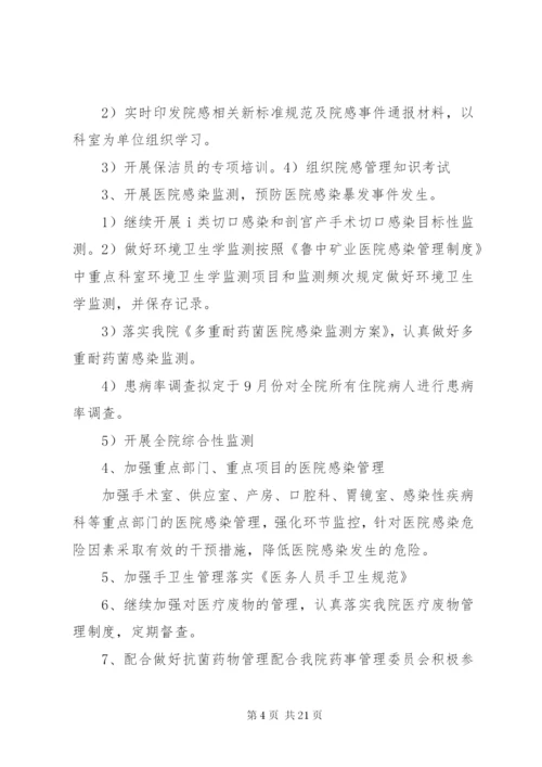 医院感染管理委员会会议记录.docx