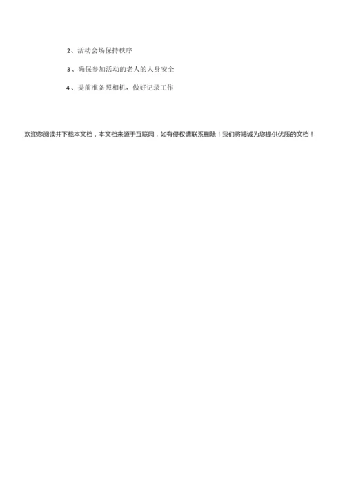【策划】孤寡空巢老人集体生日会.docx