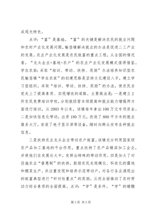 和谐社会在农村建设难点.docx