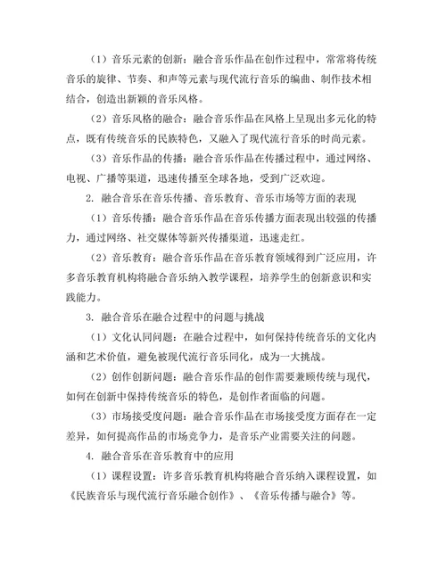 传统音乐与现代流行音乐的融合研究