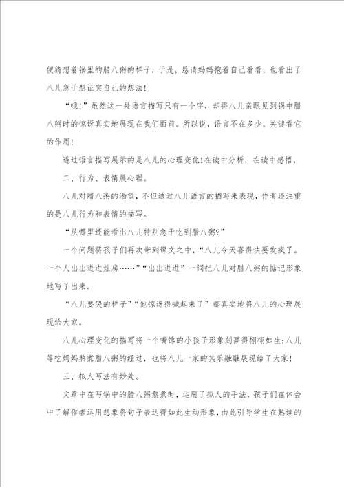 腊八粥教学教案