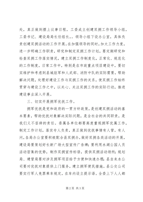 建设工委双拥工作计划.docx