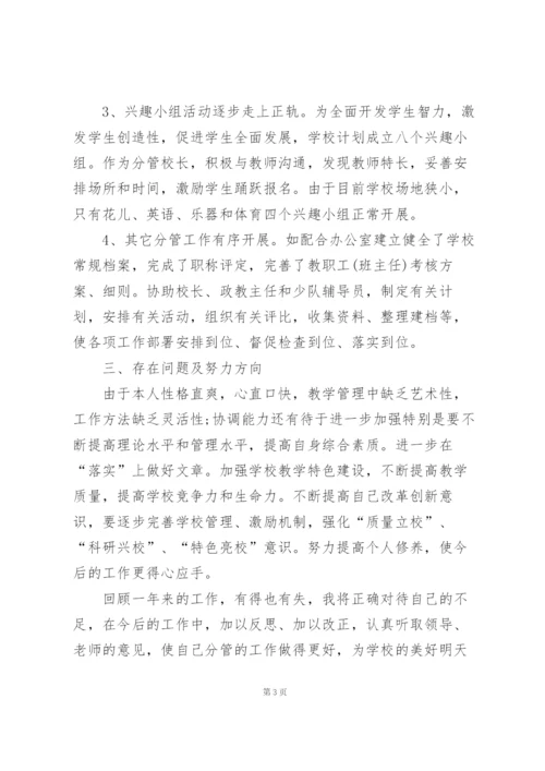 学校年度考核个人总结5篇.docx