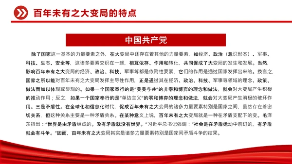 认识百年未有之大变局党员干部教学通用PPT党课