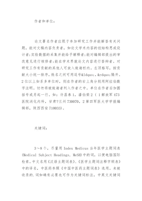 医学论文格式的构成.docx