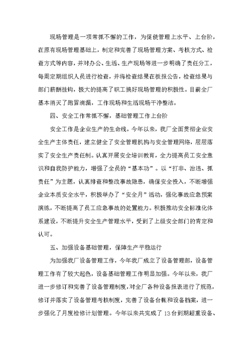 工厂车间工作总结范文