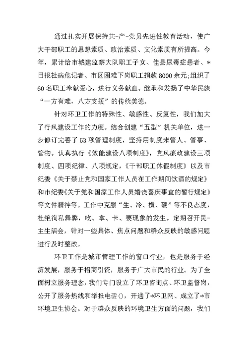 环卫处个人工作总结 1