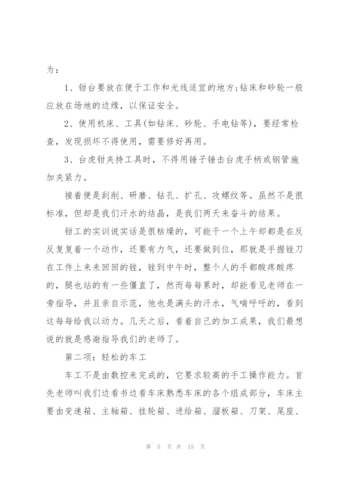 实训学习心得感悟体会2021.docx