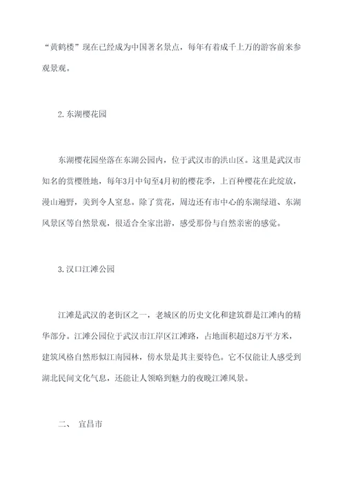 湖北周边城市周末旅行攻略