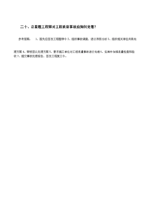 监理工程师答辩试题