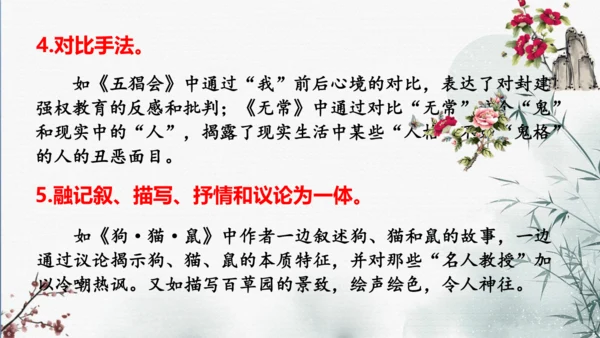 七年级上册第三单元整本书阅读《朝花夕拾》课件