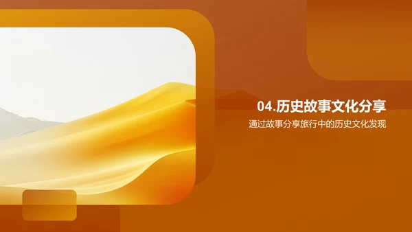 历史文化深度游PPT模板