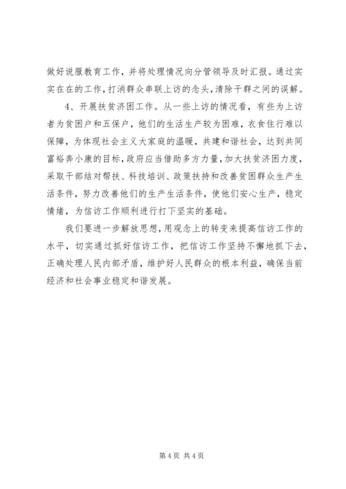 基层信访维稳难点调研报告.docx